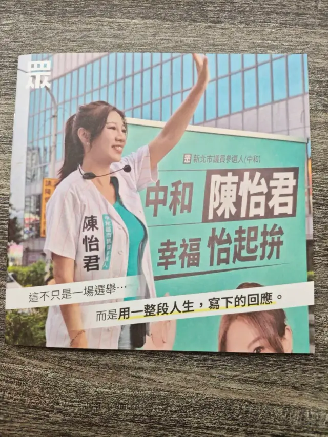 陳怡君人生故事書封面,幸福怡起拚