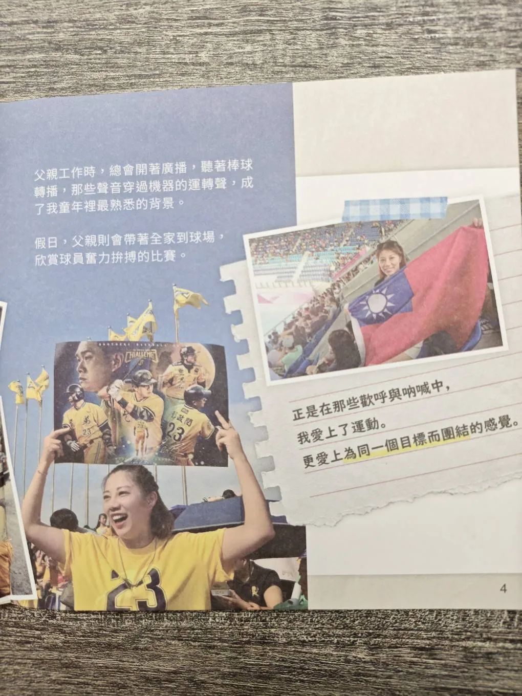故事書中陳怡君在棒球場應援、與球迷一同歡呼的照片