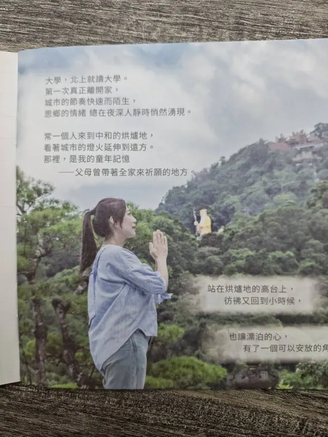 故事書記錄陳怡君在中和烘爐地的回憶